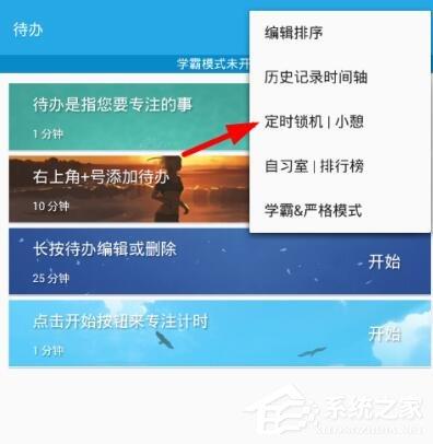 番茄todo如何进行锁机?番茄todo锁机方法