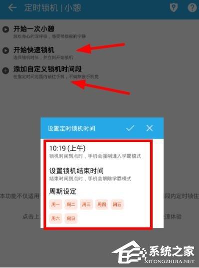 番茄todo如何进行锁机?番茄todo锁机方法