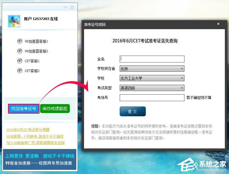 大学英语四六级成绩查询方法 99宿舍网准考证找回步骤