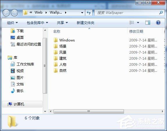 Win7电脑待机图片在哪了?如何取消待机图片的显示?