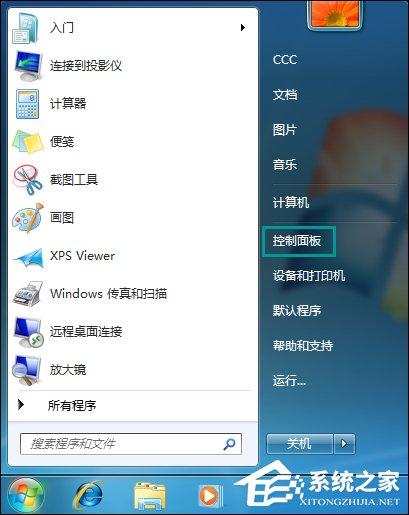 Win7电脑待机图片在哪了?如何取消待机图片的显示?