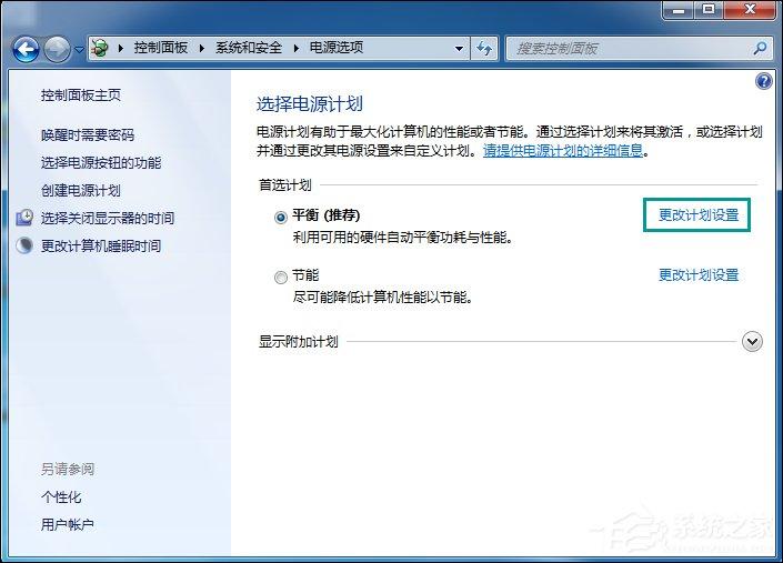 Win7电脑待机图片在哪了?如何取消待机图片的显示?