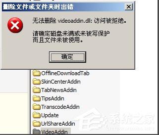 WinXP系统videoshot.exe应用程序错误怎么办？