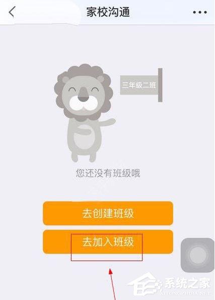 世纪守护app怎么加入班级?世纪守护app加入班级的方法