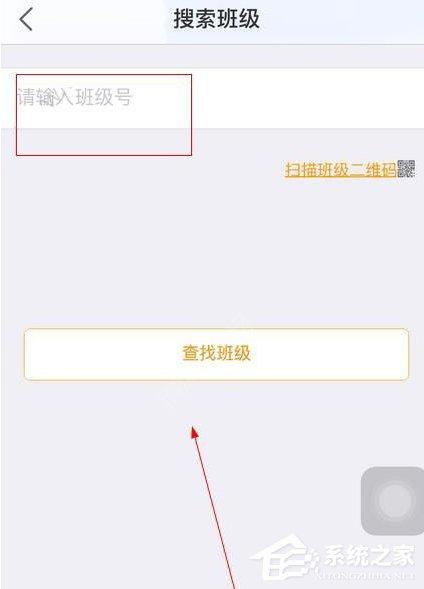 世纪守护app怎么加入班级?世纪守护app加入班级的方法