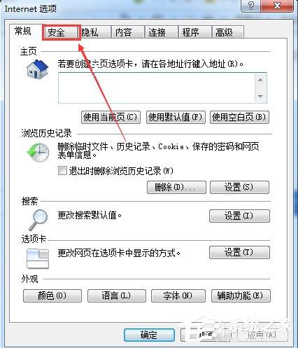 Win7网页提示试图打开受信任站点怎么办？