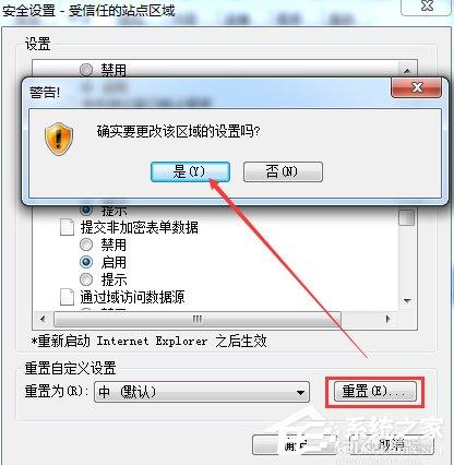 Win7网页提示试图打开受信任站点怎么办？