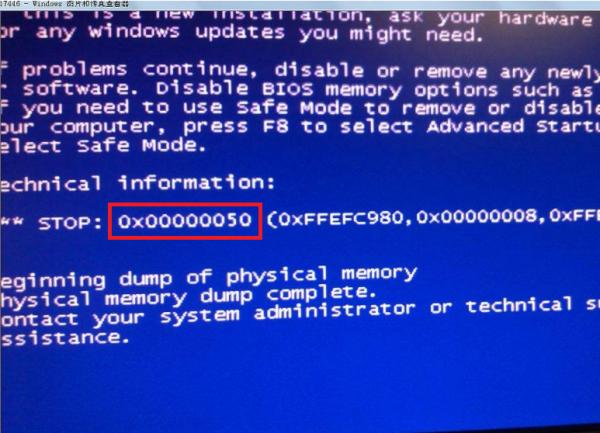 Win10专业版蓝屏代码000000050怎么解决？