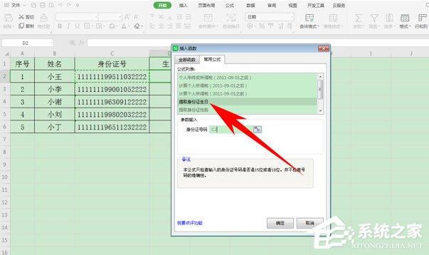 如何提取身份证的出生日期?使用wps表格轻松搞定!