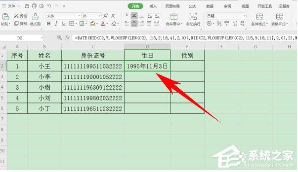 如何提取身份证的出生日期?使用wps表格轻松搞定!
