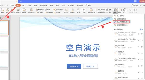 PPT中如何设置全程自动播放音乐?