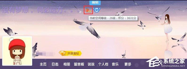 qq空间积分怎么得？qq空间积分怎么升级快？