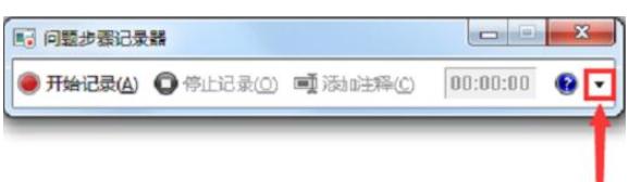 Win7旗舰版电脑怎么录屏？Win7旗舰版电脑录屏的方法