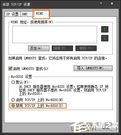 为什么禁用NetBIOS？Win7系统后门隐患NetBIOS禁用方法
