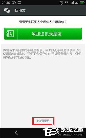 怎么注册微信账号 微信账号注册方法