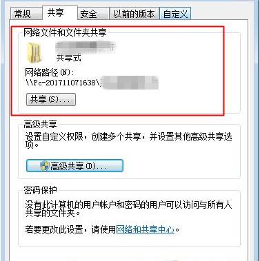 局域网电脑如何设置共享文件夹?