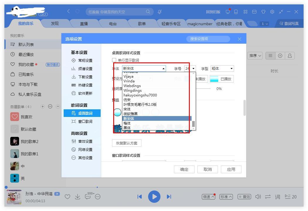 如何更换酷狗音乐的字体？酷狗音乐更换字体的方法