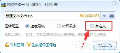 360压缩怎么将文件压缩成7Z格式？