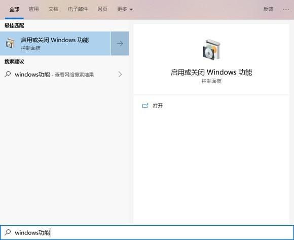 Win10沙盒功能怎么用？win10沙盒使用教程