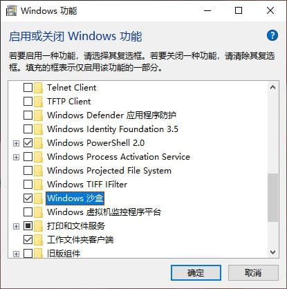 Win10沙盒功能怎么用？win10沙盒使用教程