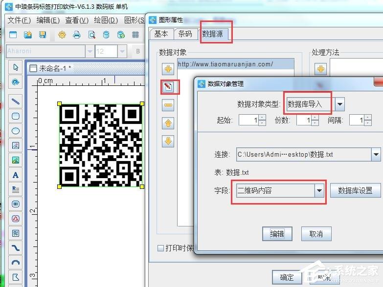 中琅条码标签打印软件如何生成彩色二维码?