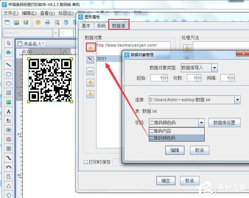 中琅条码标签打印软件如何生成彩色二维码?