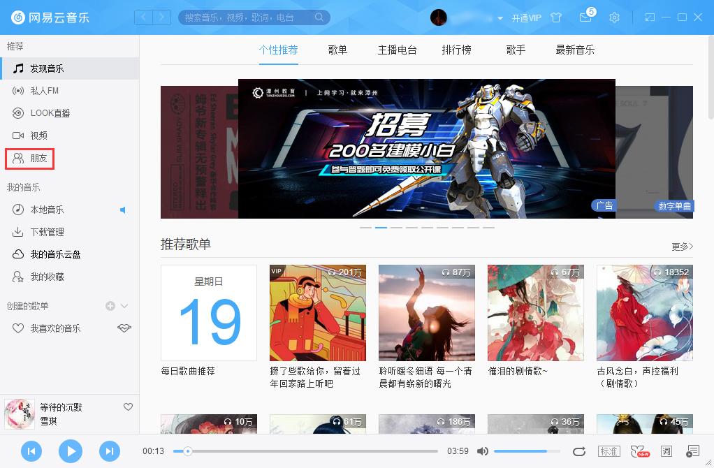 网易云音乐怎么查看自己关注的用户？网易云音乐关注的用户查看方法