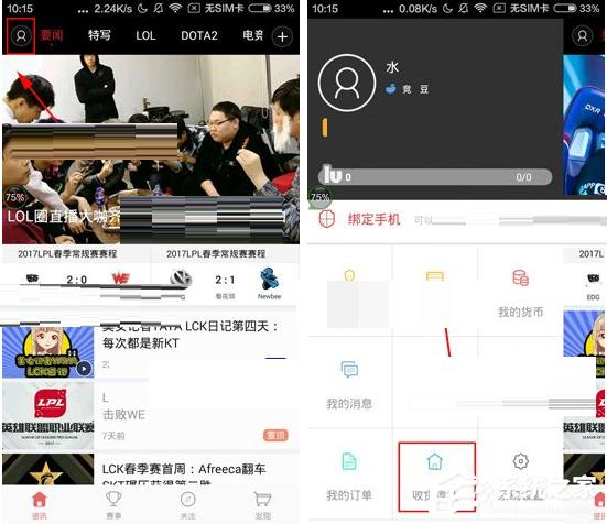 大电竞APP怎么添加收货地址？大电竞APP添加收货地址的方法