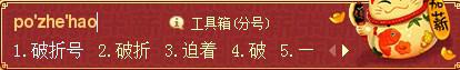 Word文档破折号怎么打？