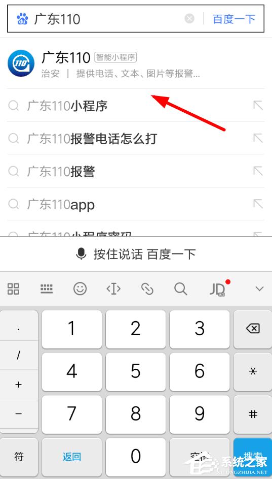 在百度中怎么一键报警?百度中一键报警的方法
