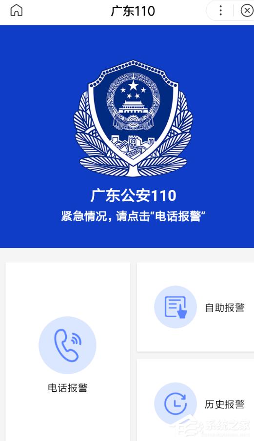 在百度中怎么一键报警?百度中一键报警的方法