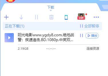 迅雷怎么使用组队加速功能？