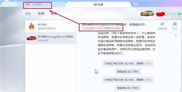 迅雷怎么使用组队加速功能？