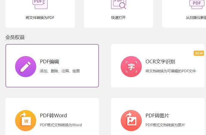 怎么快速编辑PDF文档？福昕PDF编辑器PDF文档编辑教程