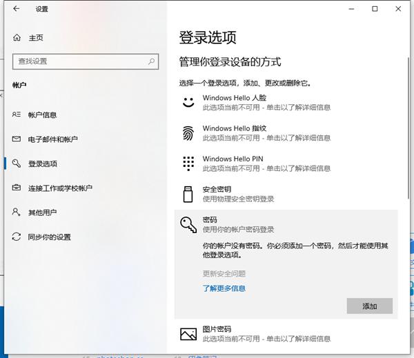 Win10电脑怎么设密码?