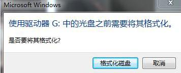 Win7移动硬盘突然打不开怎么办? Win7移动硬盘突然打不开怎么办?