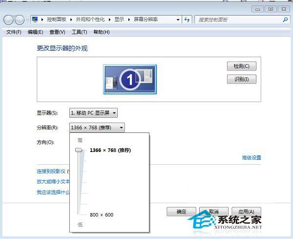 Win7笔记本分辨率怎么调?分辨率调到多少合适