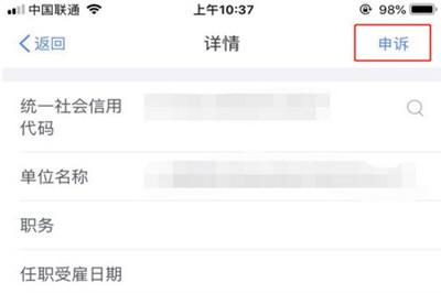 个人所得税app任职受雇信息为零的解决办法