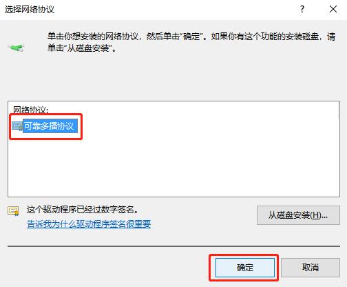 Win10如何添加可靠多播网络协议？