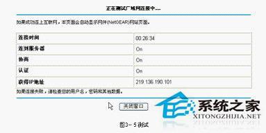 WinXP系统中netgear无线路由器设置方法