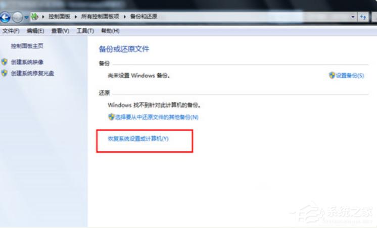 Win7系统电脑怎么一键还原系统?