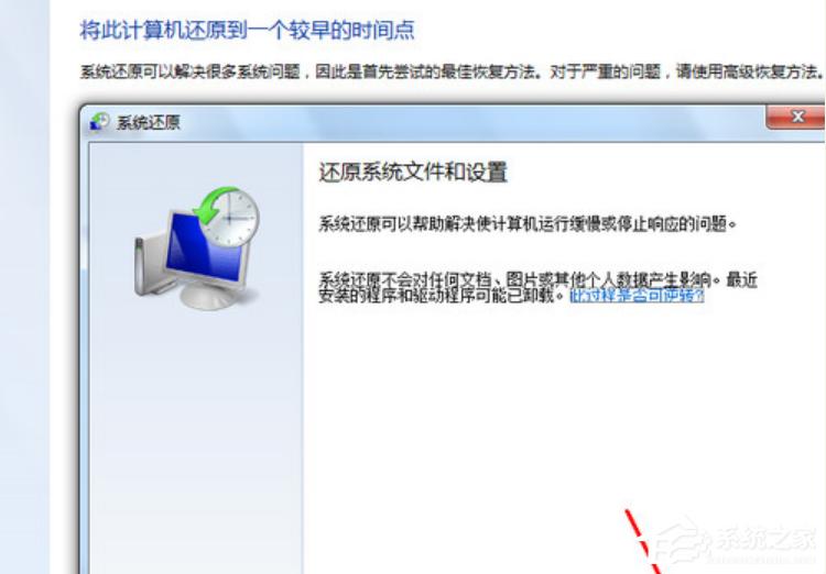Win7系统电脑怎么一键还原系统?