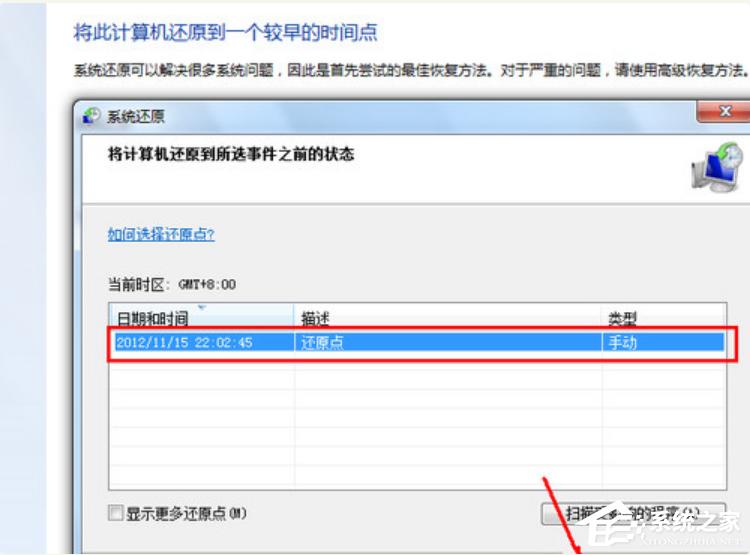 Win7系统电脑怎么一键还原系统?