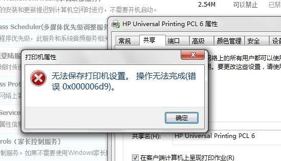 Win7旗舰版打印机提示无法保存设置错误0x00006cc要怎么解决？