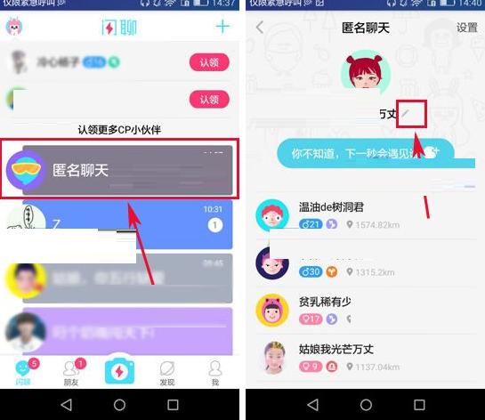 闪聊app如何自定义匿名聊天身份 闪聊APP自定义匿名聊天身份的教程