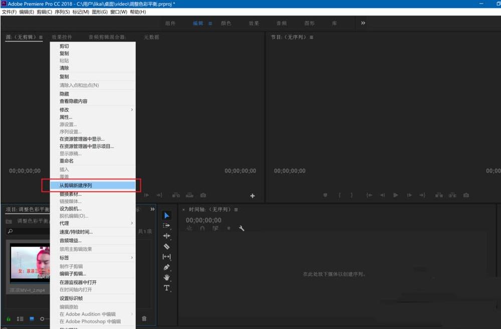 如何用Premiere2018视频校正灰度系数 用Premiere2018视频校正灰度系数的教程