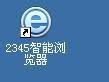 2345智能浏览器如何查看浏览记录 2345智能浏览器查看浏览记录的方法
