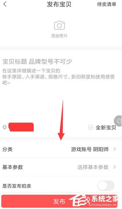 转转如何拍卖游戏号?转转拍卖游戏号的方法