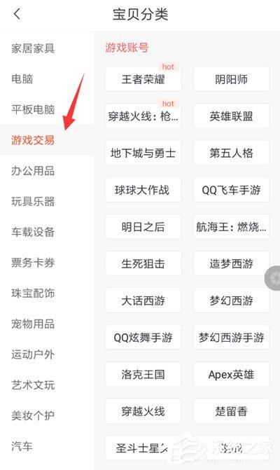 转转如何拍卖游戏号?转转拍卖游戏号的方法