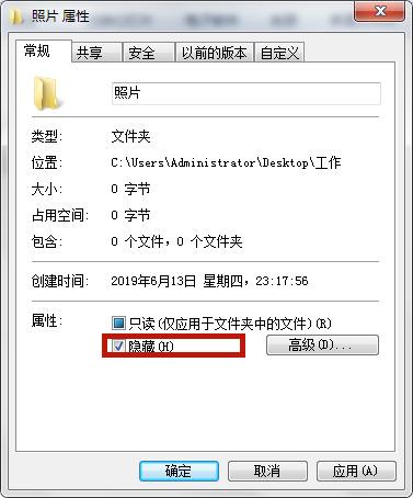 Win7系统如何隐藏电脑文件夹？隐藏电脑文件夹方法介绍